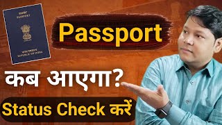 passport status kaise check kare 2024  how to check passport police verification status No login [upl. by Tremaine]