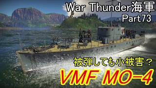 【War Thunder海軍・CBT】こっちの海戦の時間だ Part73【ゆっくり実況・ソ連海軍】 [upl. by Meggi750]