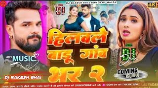 Dj Malai Music ✓✓ Hilawale Badu Gao Bhar 2  Dj Song Jhan Jhan Hard BasS  New Bhojpuri song Dj [upl. by Shandra]