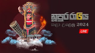 quotනූපුර රාවයquot කළා උළෙල 2024 Part 01  බණ්ඩරවෙල මධ්‍ය මහා විද්‍යාල​ය [upl. by Myrvyn654]