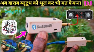 इस device से किसी भी डीजे सिस्टम को ब्लूटूथ से चलाओं how to Control DJ System for bluetooth [upl. by Casady330]