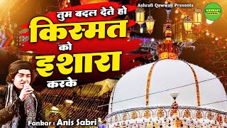 Rais Anis Sabri  तुम बदल देते हो किस्मत को इशारा करके  New Qawwali 2023 AnisSabri [upl. by Hteik]