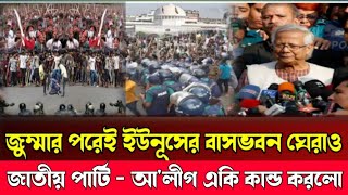 Ajker Bangla khobor 01Nov 2024  Bangladesh latest news  Somoy sangbad update  jamuna tv live [upl. by Idmann]