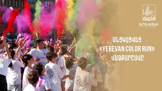 Անցկացվեց «YEREVAN COLOR RUN» վազքարշավը [upl. by Casey]