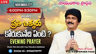 Nov 27th Life Changing Evening Prayers సాయంకాల ప్రార్థనలు online live ​PJ Stephen Paul [upl. by Neroc]