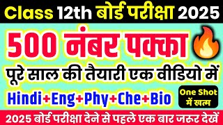 Class 12 important questions 2025  Hindi English Physics chemistryBiology  All Subject🔥2025 [upl. by Atniuqal]