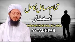 Tamam Masail Ka Hal Astaghfar  Molana Ubaid Official👍👍 [upl. by Tnomyar]