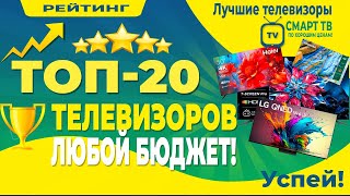 👉 Лучшие телевизоры 20242025г на любой кошелек 🔥 [upl. by Small]