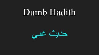 Dumb Hadith 75  Muhammad Gets Mad Contradicts the Bible [upl. by Kiran]