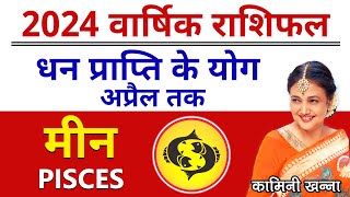 Meen Rashi 2024  Pisces Annual Horoscope in Hindi by Kaamini Khanna [upl. by Bellaude]