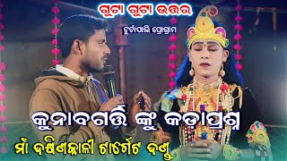 Kuna bagart amp darshaka question answer Turchapali program [upl. by Erlin]