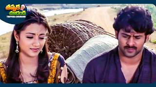 Prabhas And Trisha Krishnan Telugu SuperHit Movie Scene  ThappakaChudandi9 [upl. by Nikki]