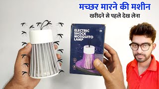 Mosquito Killer Lamp Unboxing And Review  Mosquito Killer Machine  Machhar Marne Wala Lamp [upl. by Aelyak]