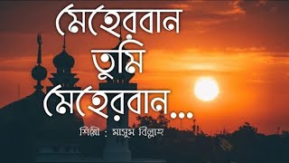 Meherban Tumi Meherban Munaem Billah  Lyrics Video  Islamic Song 2024  New Bangla Islamic Song [upl. by Yenohtna]