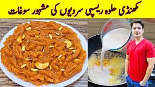 Delicious Khoya Recipe By ijaz Ansari  Gajar Ka Halwa Wala Khoya Recipe [upl. by Ixela69]