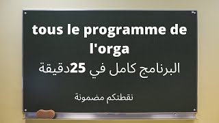 مادةlorgaبرنامج كاملtous le programme en 25minutes [upl. by Aerdna821]