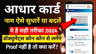 Aadhar card me name kaise change kare 2024  How to change name in aadhar card online [upl. by Jessey]