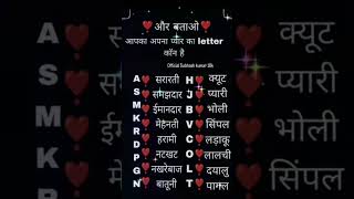 choose your first letter 💌 names trending cutename viral videos [upl. by Ddal668]