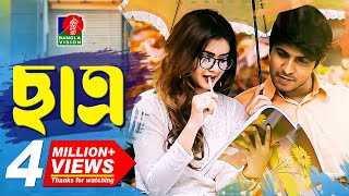 Chatro  ছাত্র  Tawsif Mahbub  Tanjin Tisha  Shouvik  Siam  Bangla New Natok  BD Natok [upl. by Frerichs]