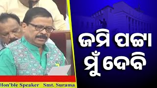 Tribal Land Issue Raised in Odisha Assembly MLA Aswini Patra Questions Min Suresh Pujari Responds [upl. by Akcirehs]