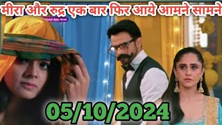 diwani today episode updateमीरा और रुद्र आये आमने सामने5 October full episode update [upl. by Olraced848]