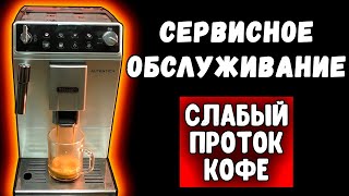 Сервисное обслуживание DeLonghi Autentica ETAM с неожиданной развязкой [upl. by Nahttam]