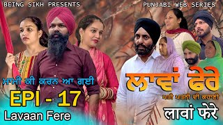 ਲਾਵਾਂ ਫੇਰੇ  17  Lavaan Fere  17  Punjabi web series  Taj Sandeep  Being Sikh [upl. by Oneladgam333]