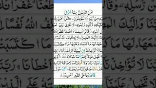 Tilawat Quran Surah Al Baqarah ki aakhri 2 ayatshort youtubeshorts quranreading [upl. by Yleme]