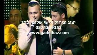 gad elbaz mizmor ldavid [upl. by Nicolas582]