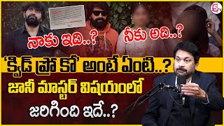 What is Quid Pro Quo  Advocate Raveendranadh Reveals Key Facts on Jani Master  MR NAG [upl. by Introk]