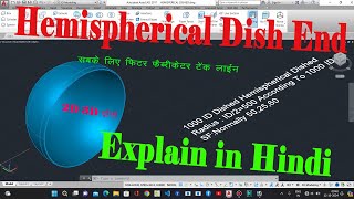 Hemispherical Dished  2D amp 3D  Fully Explain in Autocad Hindi [upl. by Willcox259]