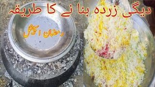 Ramzan Special Zarda  Degi Zarda Rice recipeShadiyon Wala Degi Zarda bane ka terikaMeehty Chawal [upl. by Hteboj664]