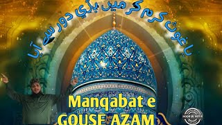 HAZRAT GOUSE AZAM RZ ❤️❤️❤️❤️KI SHAN ME MANQABAT KHIZAR KHAN JILANI [upl. by Batha]