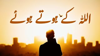 ALLAH Ke Hote Hue  Spiritual Quotes Compilation Video  Listen the Islam QK [upl. by Llenyar]