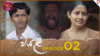 Viyali  වියළි  Episode 02 20240518  Rupavahini TeleDrama [upl. by Nirad]