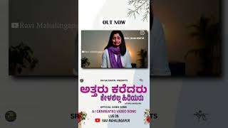 ATTARU KAREDARU OFFICIAL JANAPAD VIDEO SONG  SRI SAI DIGITAL STUDIO MUDALAGI [upl. by Hackett]