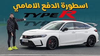 اقوى هوندا سيفيك 💪💪 Honda Civic Type R 2023 [upl. by Aro]