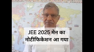 187JEE Main 2025 Exam Schedule No optional Que in Section B now [upl. by Renrag]