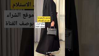 fashiontrends hijab abayafashion abaya fashionstyle muslimclothing [upl. by Adaurd]