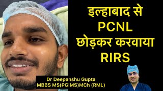 PCNL VS RIRS Laser Stone Surgery  Kidney Stone Treatment  Patient Experience [upl. by Fitzger]