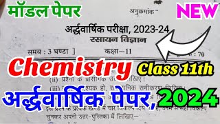 Chemistry Class 11th Halfyearly Paper 2023  रसायन विज्ञान  कक्षा 11 अर्धवार्षिक परीक्षा पेपर 2024 [upl. by Kliment]