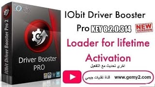 برنامج IOBIT Driver Booster Pro 820314 اخر تحديث [upl. by Oswin]