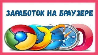 Лучшие расширения для заработка на автомате  ТОП 8 расширений для заработка и привлечения рефералов [upl. by Nirehs]