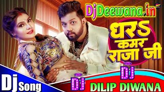 Dhara Kamar Raja Ji  Neelkamal Singh  Power By Dj Dilip Diwana 7571827062DjDeewanaIN [upl. by Porta967]