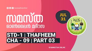 CLASS 01 THAFHEEM CHAPTER 09 PART 03 JULY 31 [upl. by Aikemal]