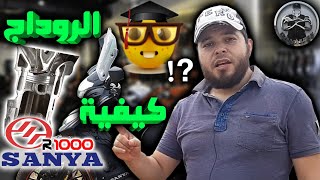 كيفاش ترودي موطورك صانيا بطريقة إحترافية و مضمونة Sanya fice 2023 😐🤨🤔 [upl. by Brannon]