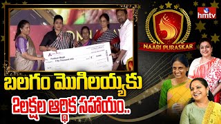 బలగం మొగిలయ్యకు 2లక్షల ఆర్థిక సహాయం  Balagam Mogilaiah  hmtv [upl. by Ayn]