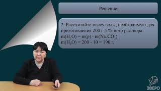 Растворы Способы выражения концентрации растворов [upl. by Adekam]