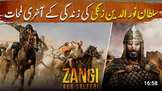 Zangi Aur Saleebi Last Episode  Sultan Noor Uddin Zangi Ki Zindagi Ky Akhri Lamhaat [upl. by Blount]