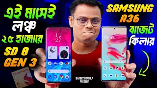 মিড রেঞ্জ কিলার Samsung A36  Under 25K SD 8 Gen 3  Nothing Phone 3A লঞ্চ  IQOO Neo 10 Pro লঞ্চ [upl. by Marley]